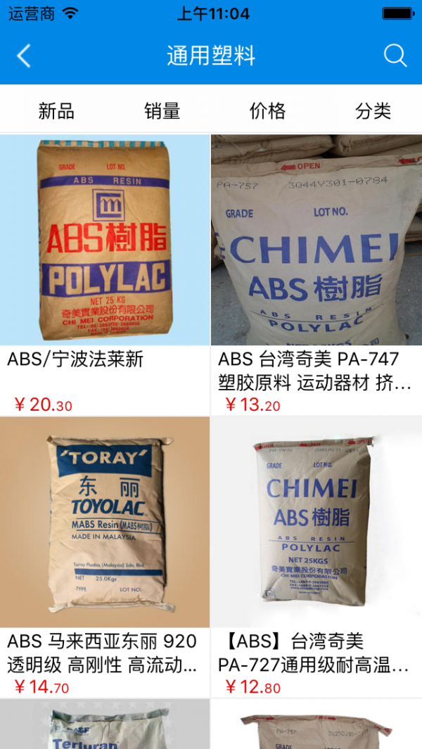 塑胶原料采购平台截图3