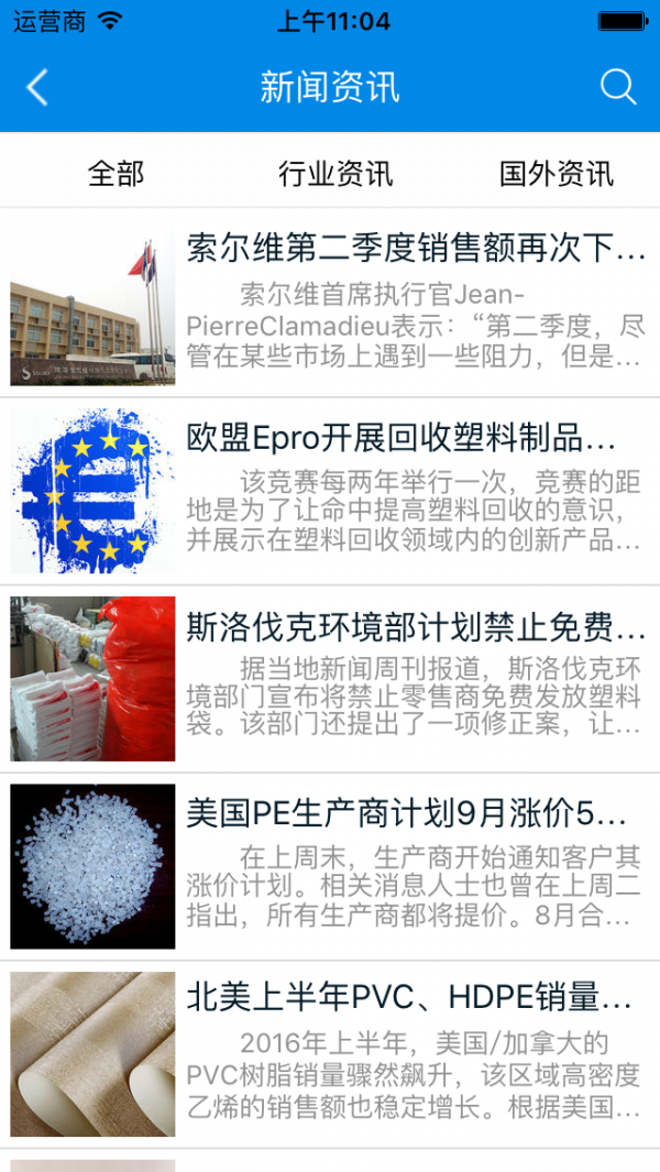 塑胶原料采购平台截图1