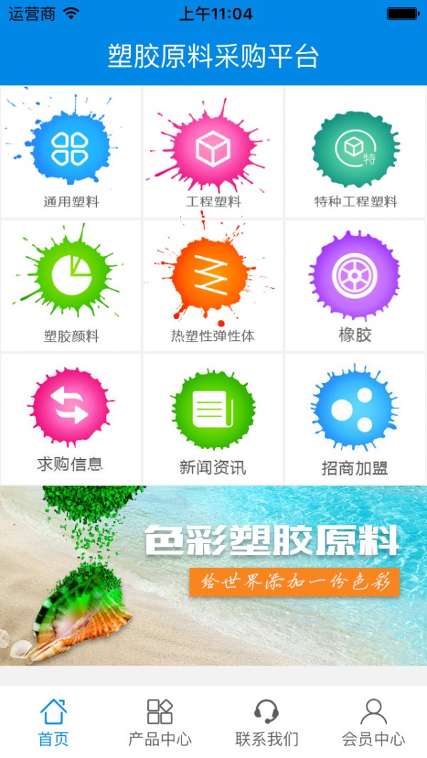 塑胶原料采购平台截图2