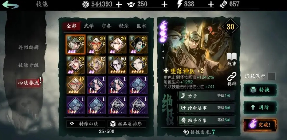 影之刃3铁憨憨精研哪个技能