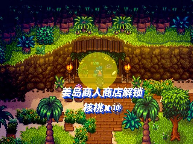 星露谷物语法师红心任务