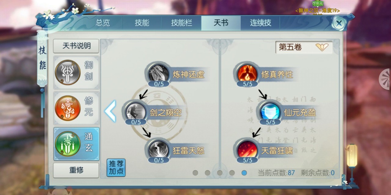 诛仙手游能刷什么技能书