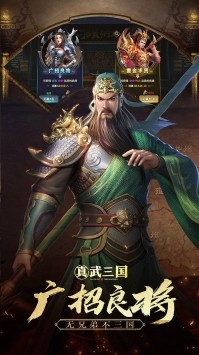 真武三国截图2