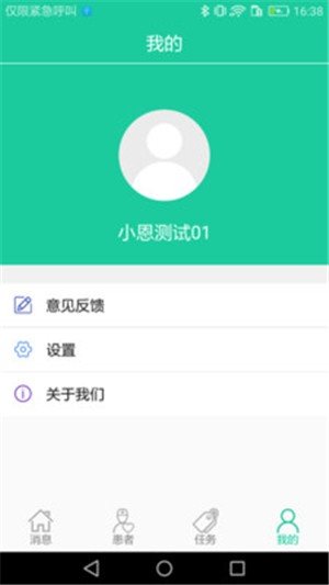 公卫与健康医生版截图2