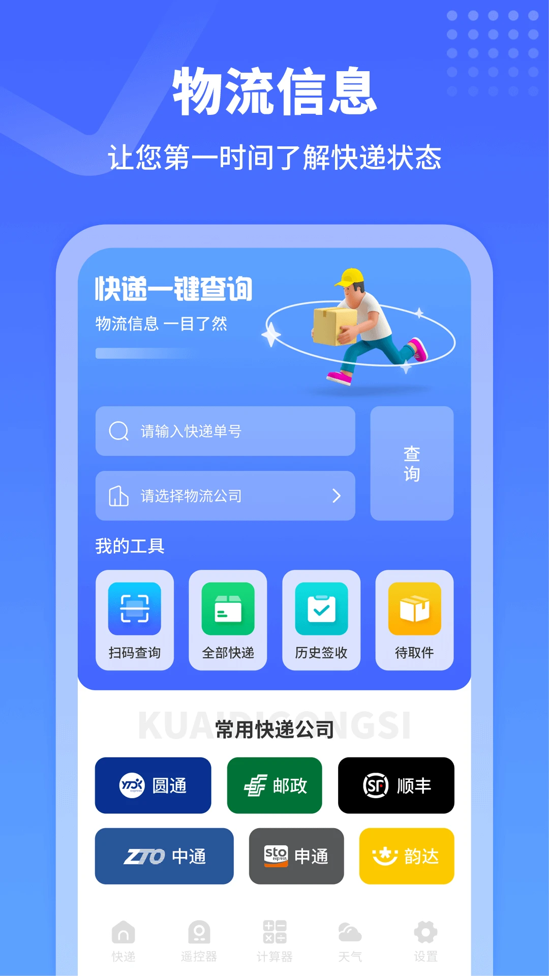 物流来了截图1