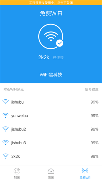 wifi链接小助手截图1