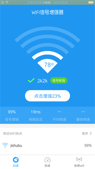 wifi链接小助手截图3