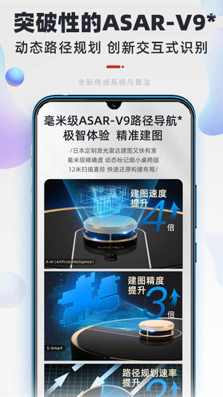 uonismart由利扫地机器人截图1