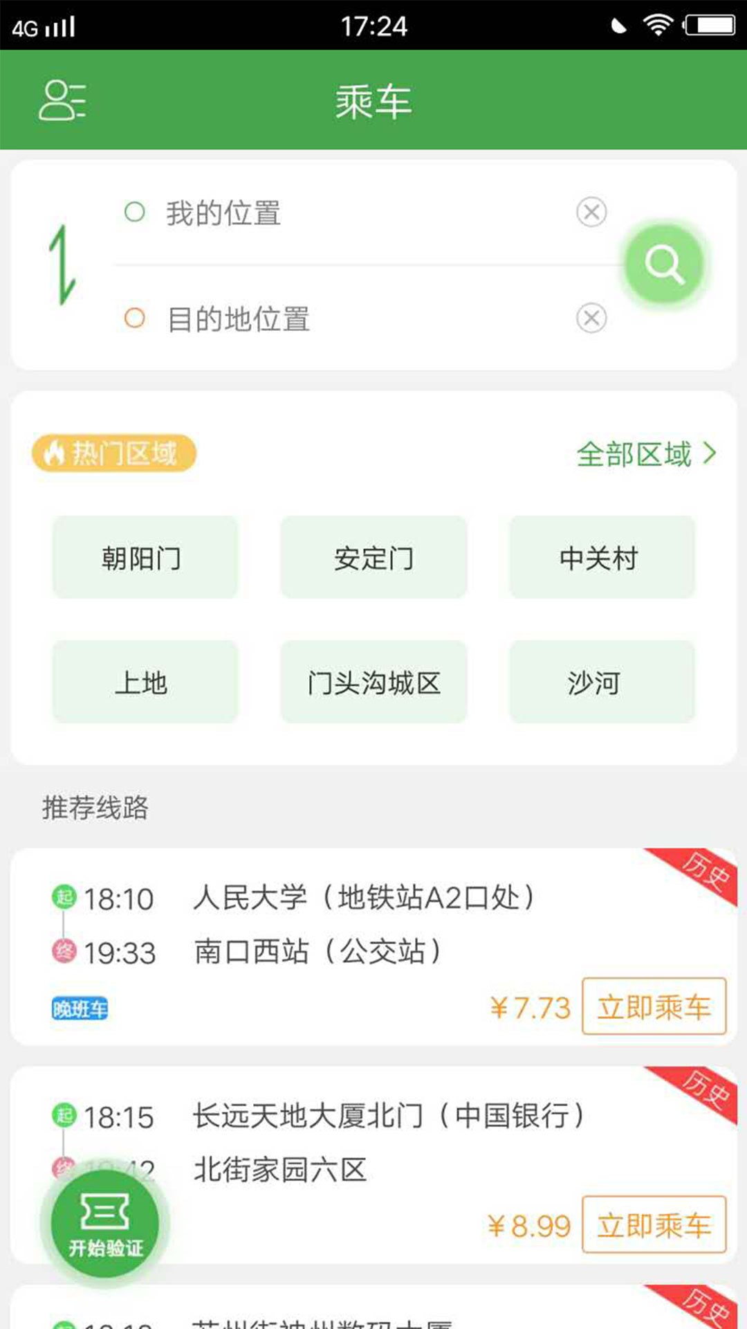 赶趟儿巴士截图1