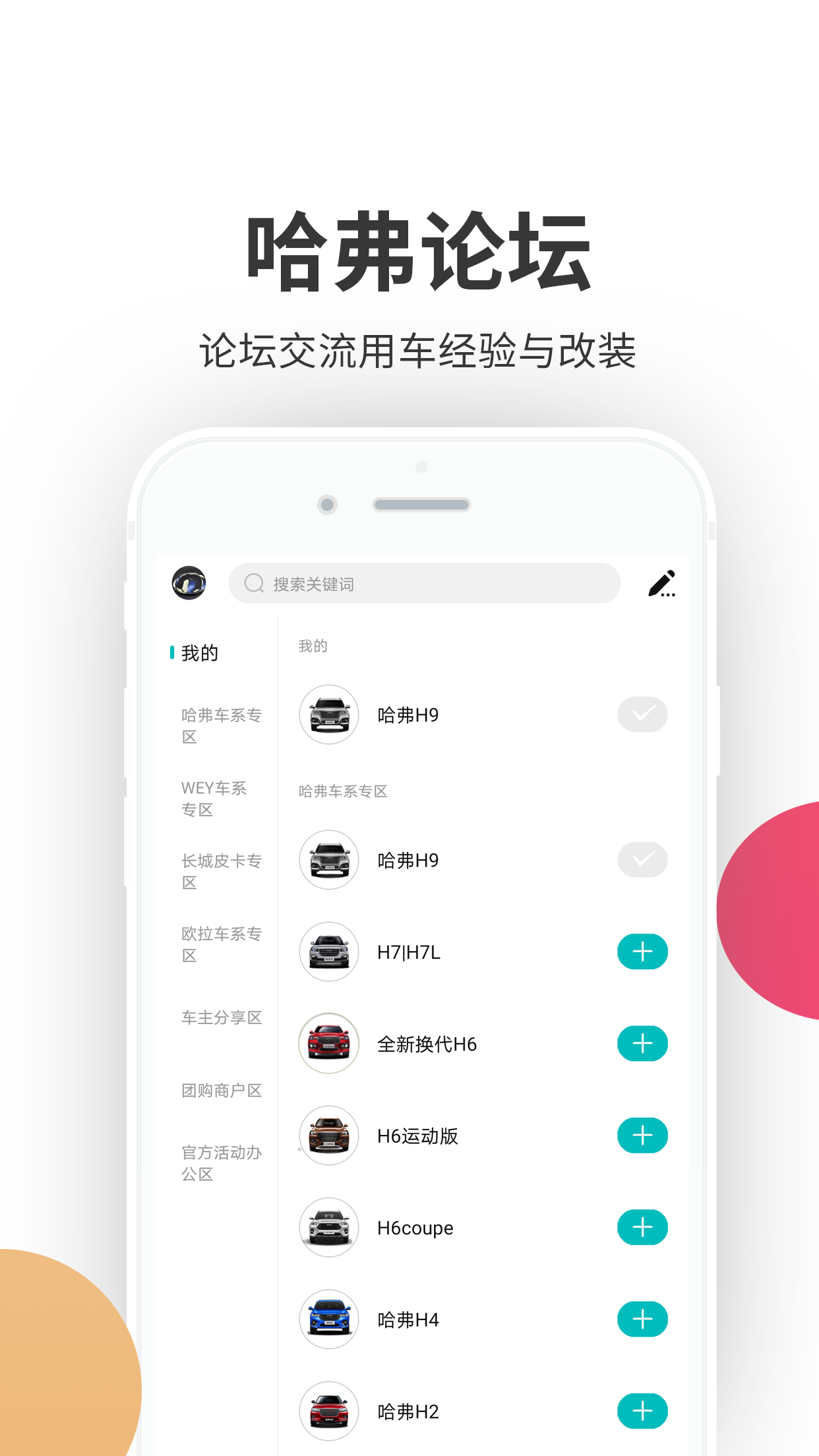 哈弗车友会截图1