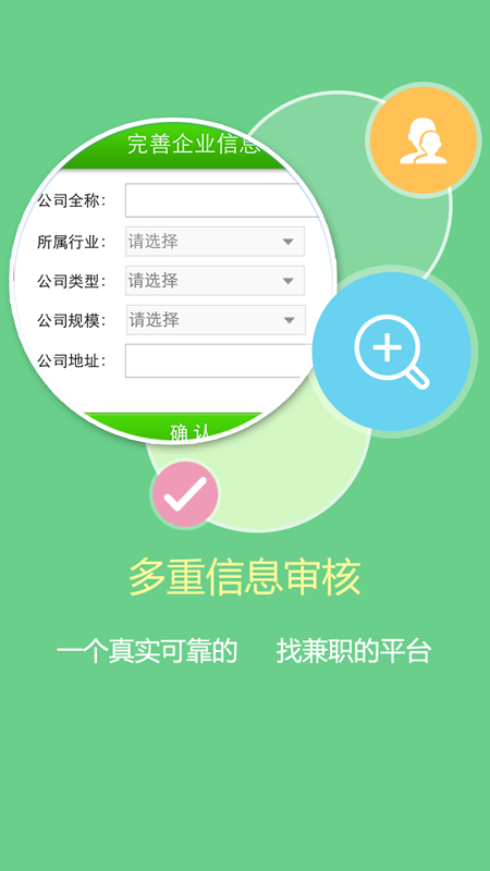 兼职网截图2