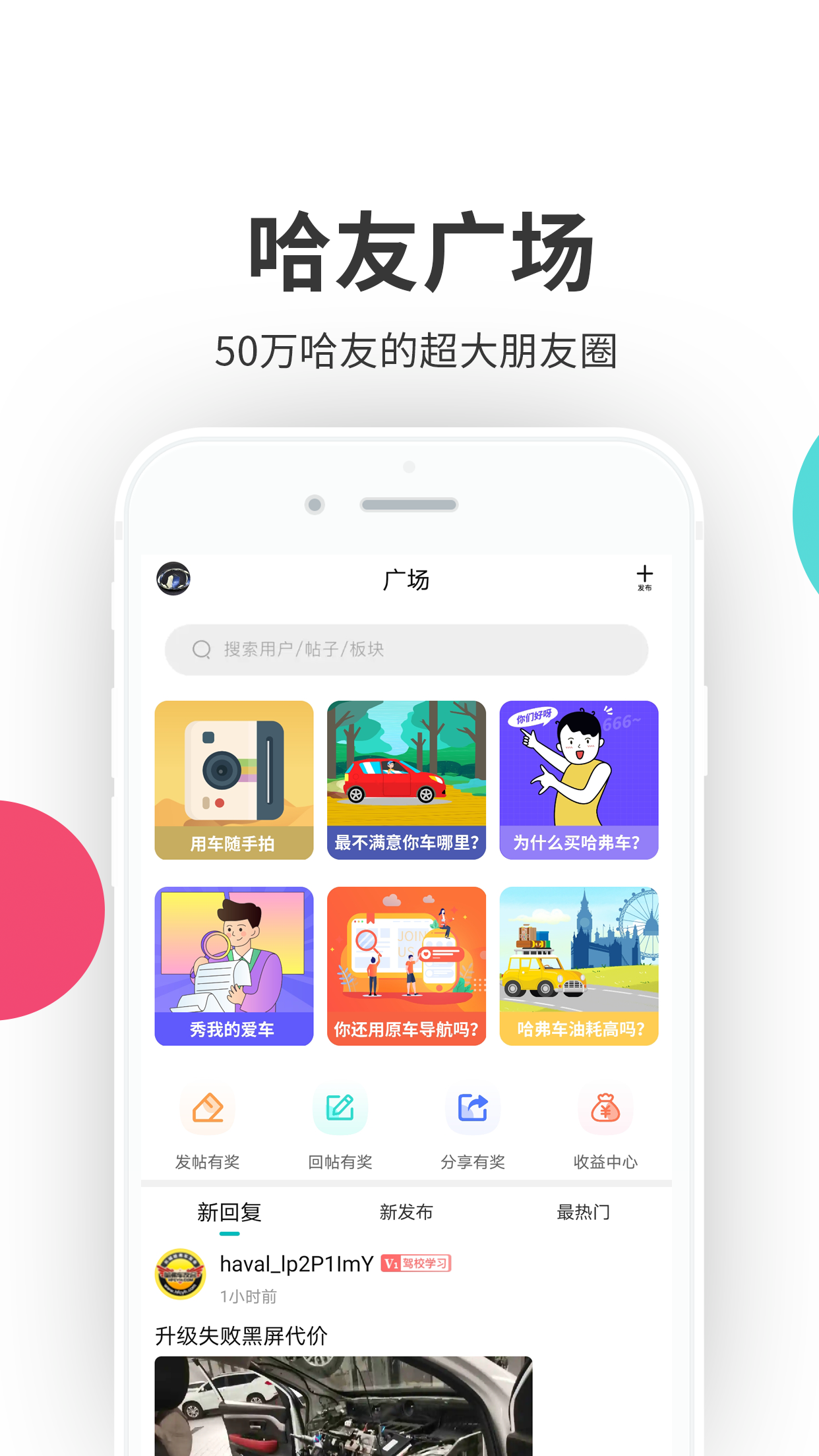 哈弗车友会截图2