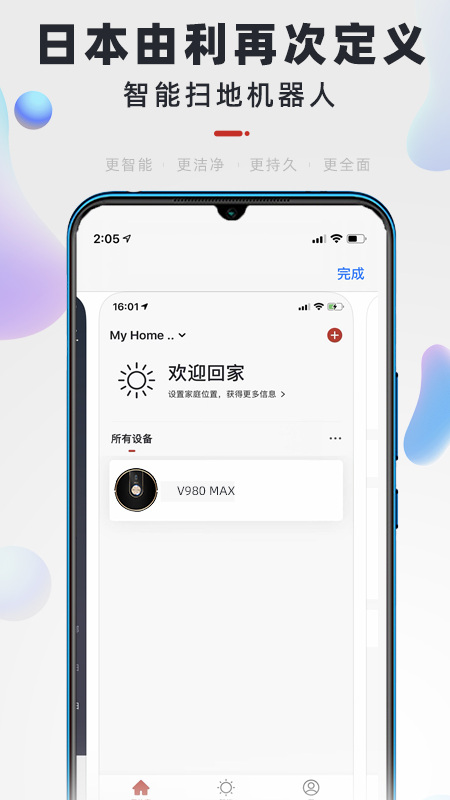 uonismart由利扫地机器人截图3