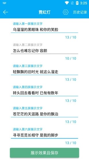 灯光弹幕器截图2