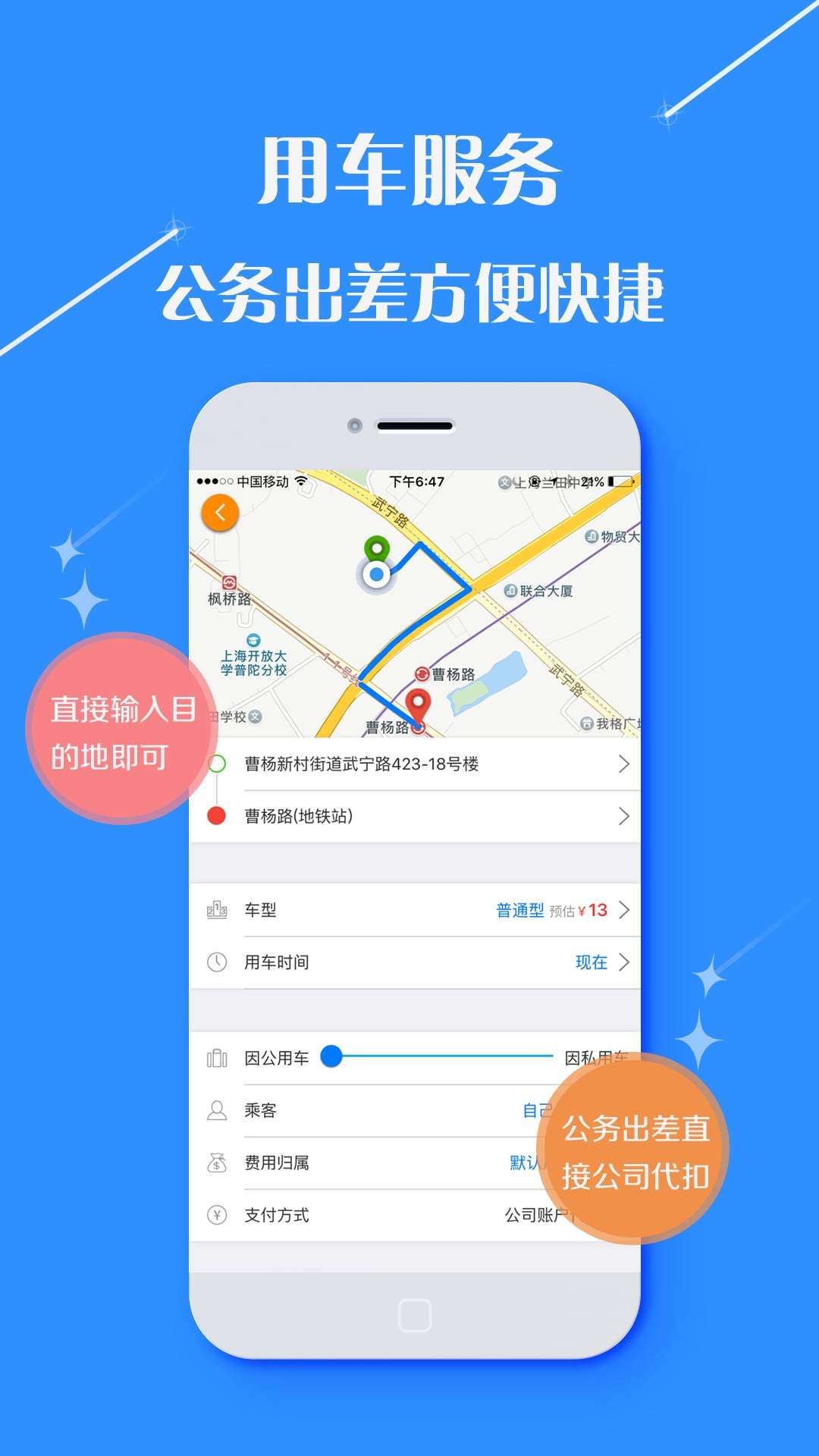 逍遥商旅通截图2