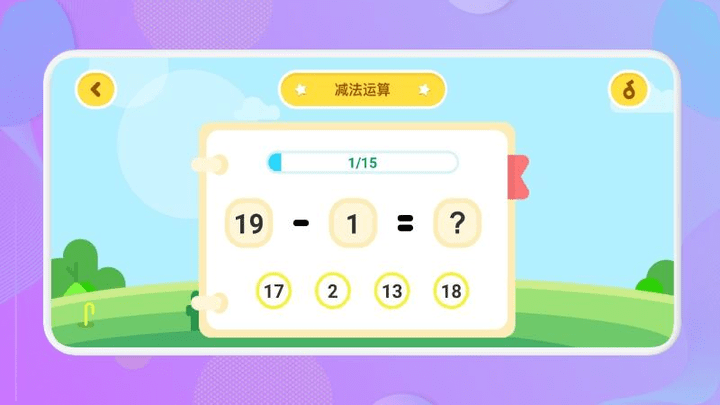 数学运算截图1