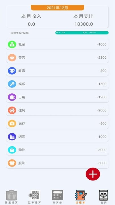 全智能计算器助手截图1