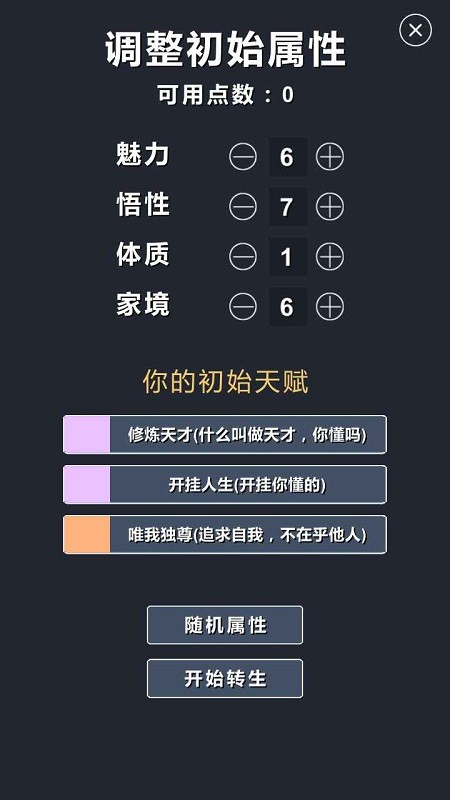 修仙模拟器我要修真截图3