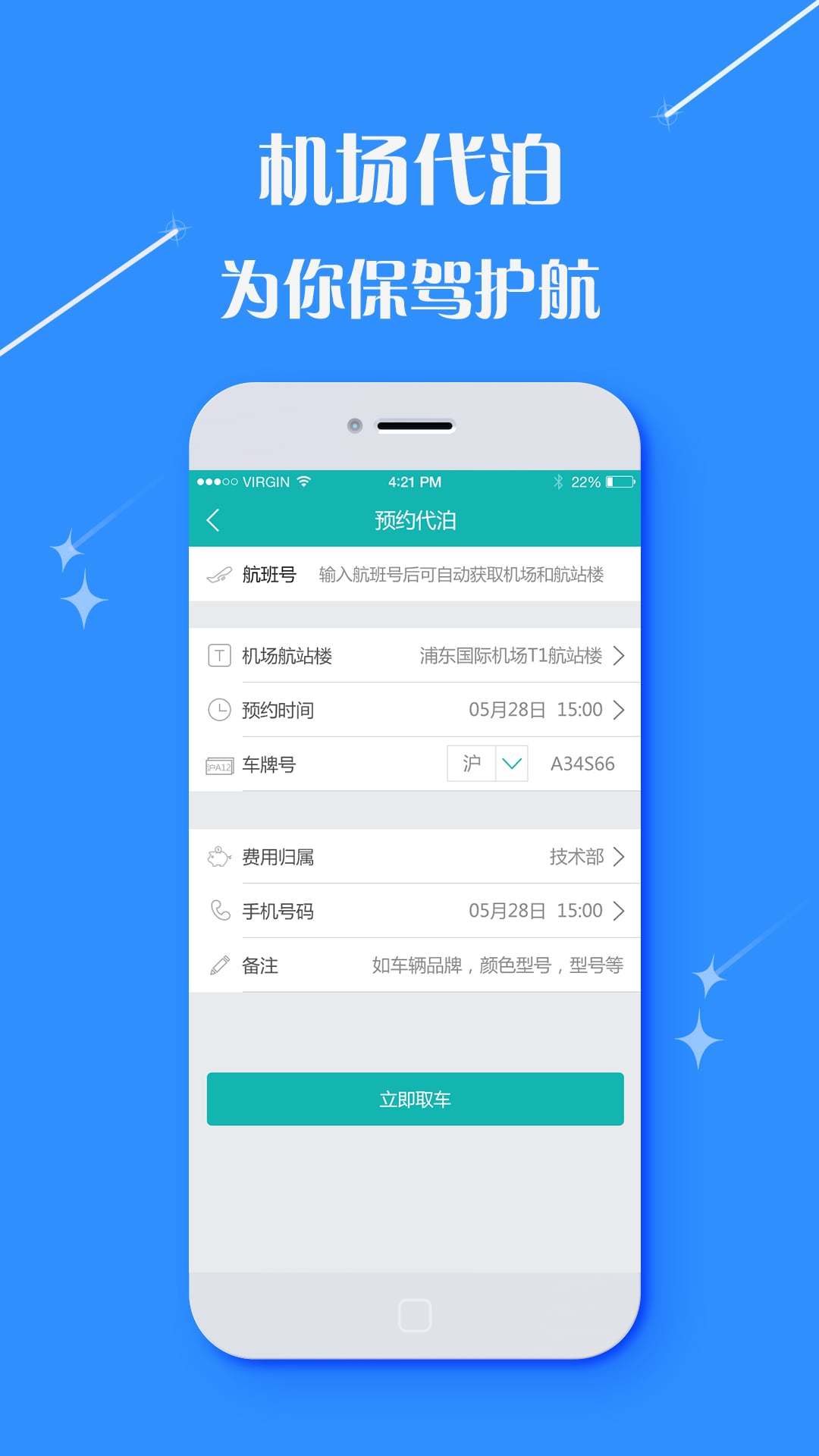 逍遥商旅通截图3