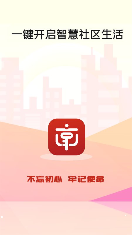 社享生活截图2