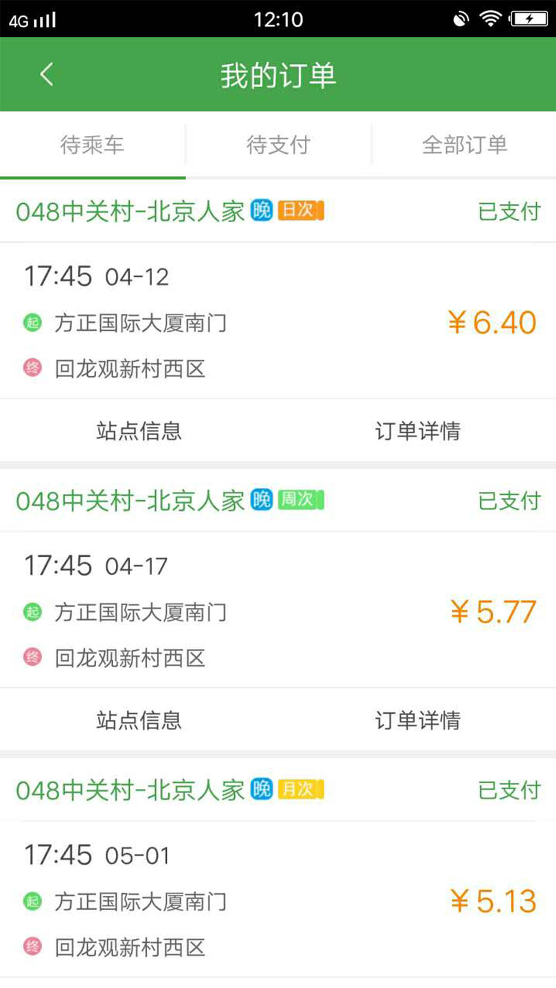赶趟儿巴士截图2