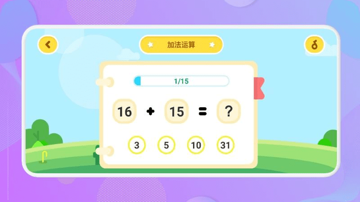 数学运算截图3