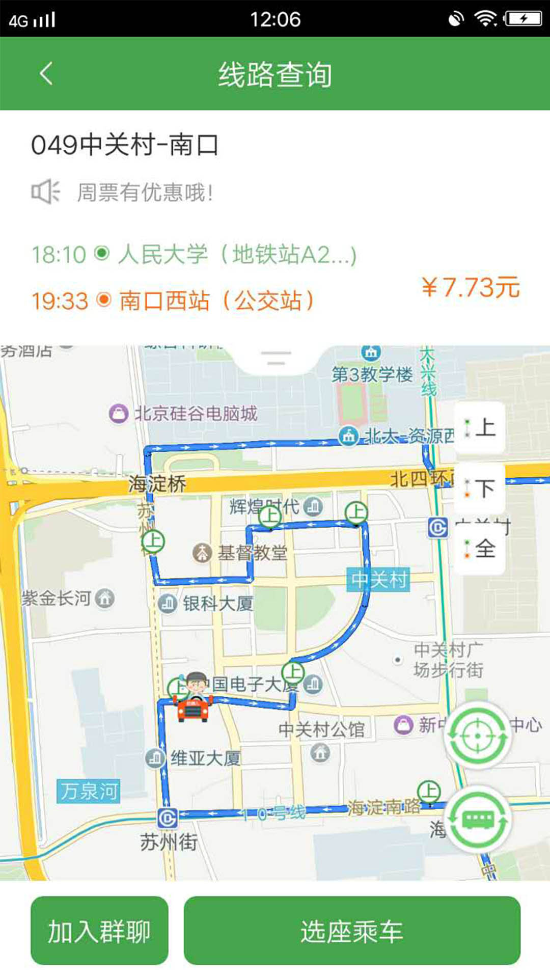 赶趟儿巴士截图3