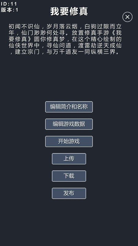 修仙模拟器我要修真截图4