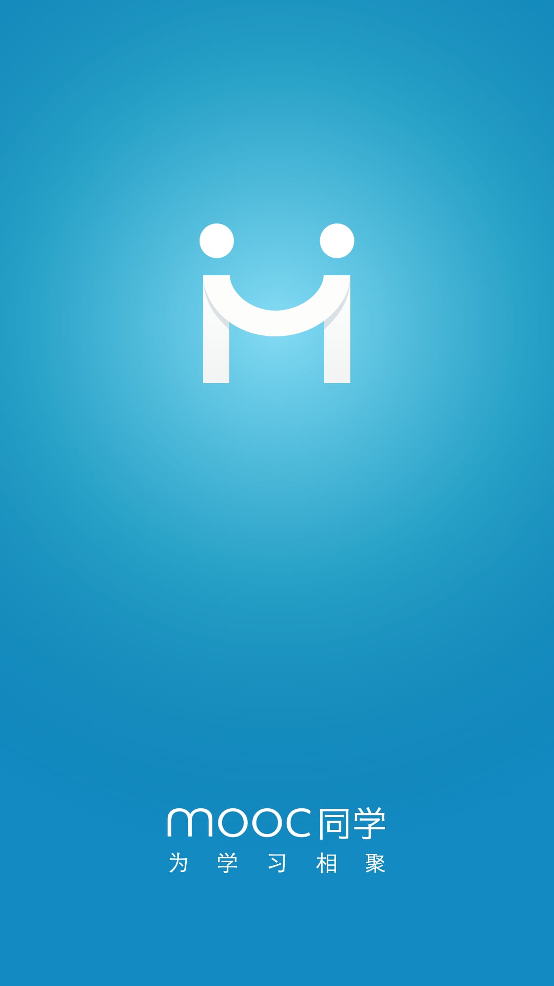 mooc同学截图1