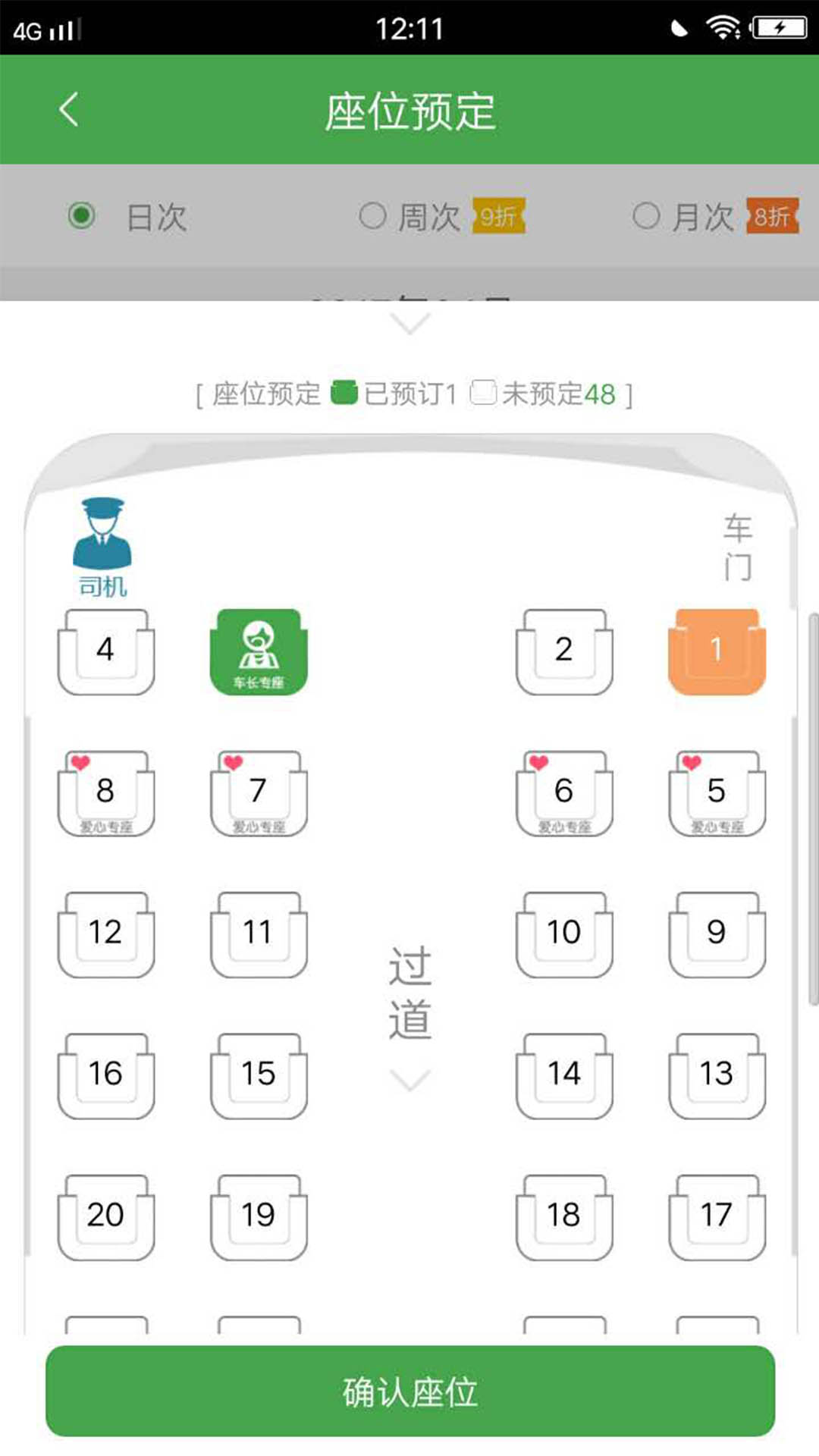 赶趟儿巴士截图4