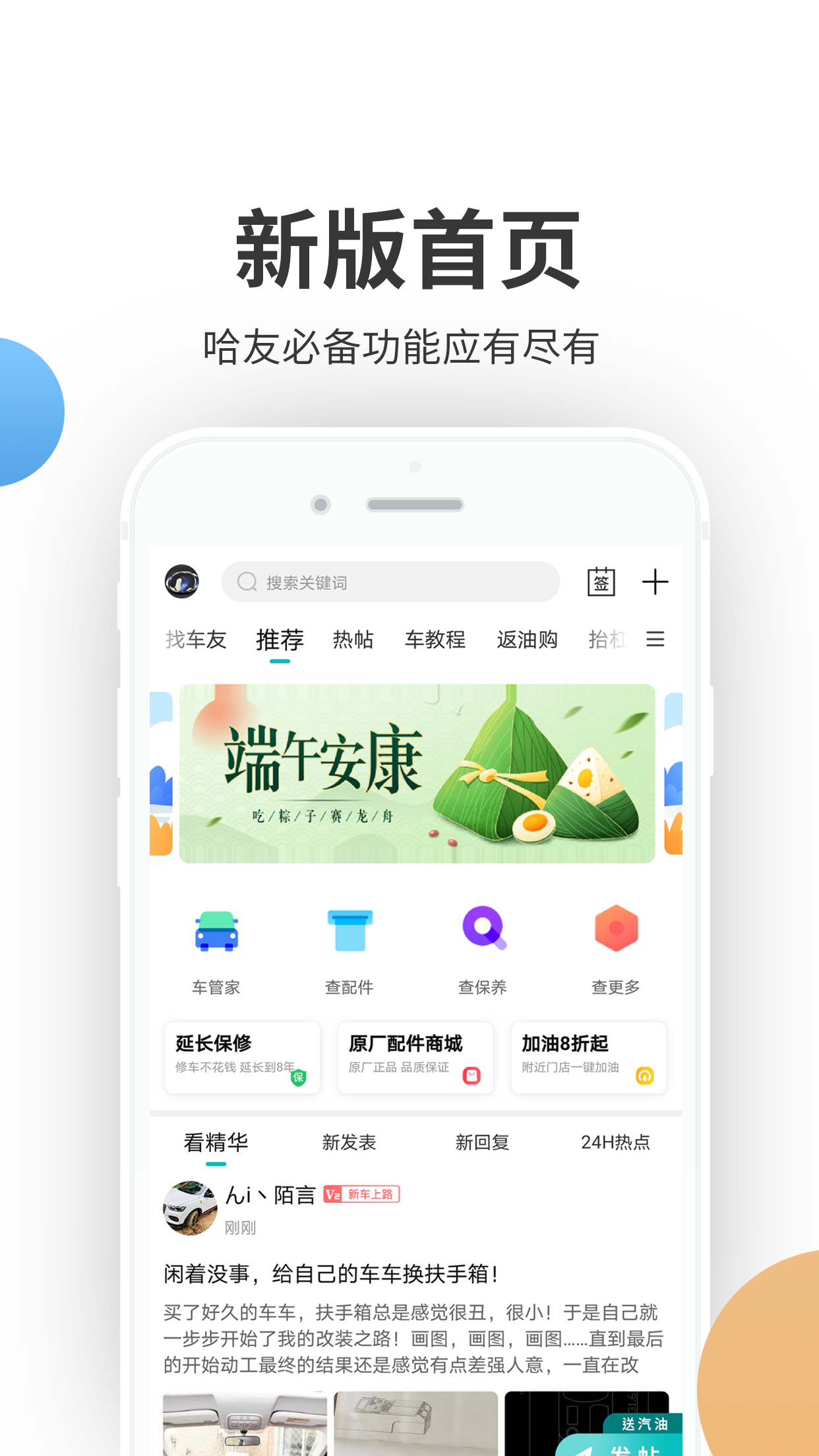 哈弗车友会截图5