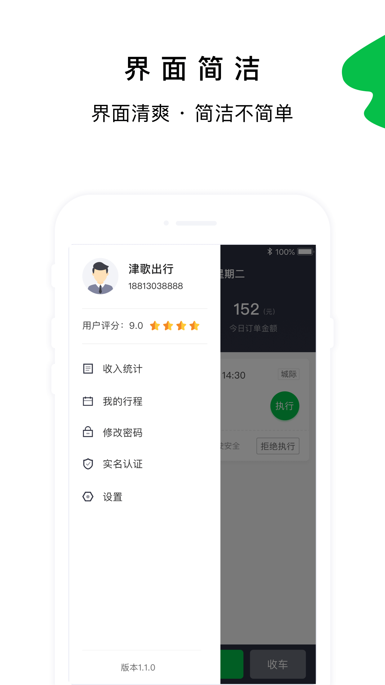 津歌出行截图5