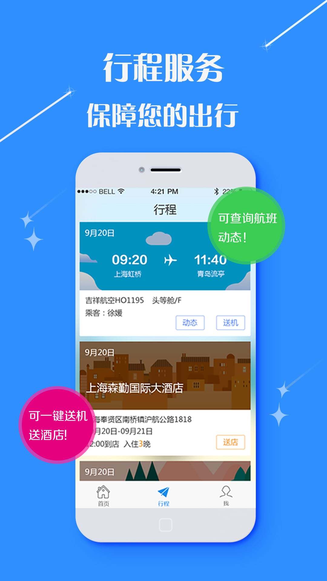 逍遥商旅通截图5