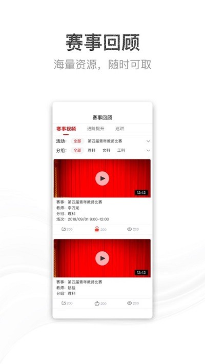 青教赛截图4