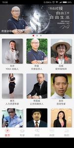 职业精截图5
