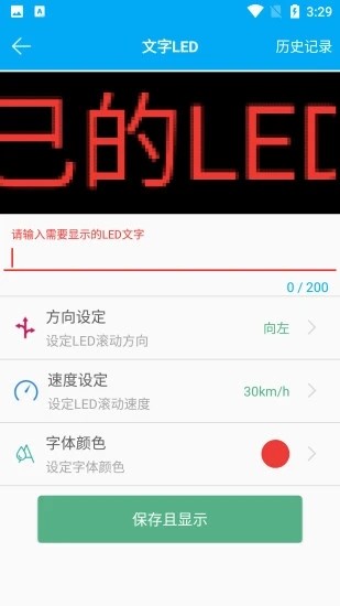 灯光弹幕器截图4