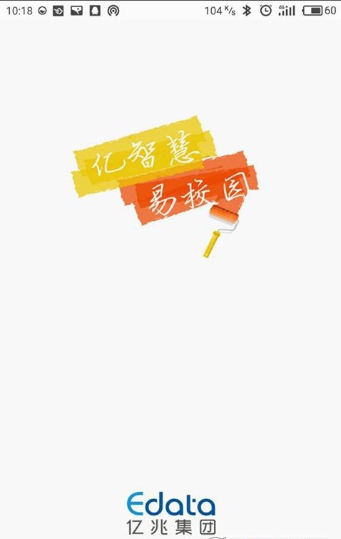 易校通家长端截图1