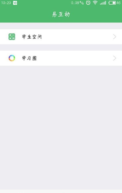 易校通家长端截图2