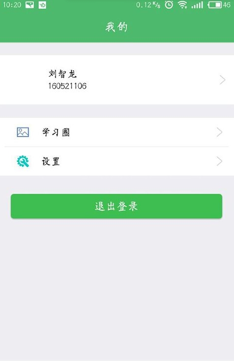 易校通家长端截图3