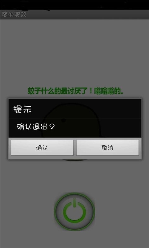 手机驱蚊仪截图2