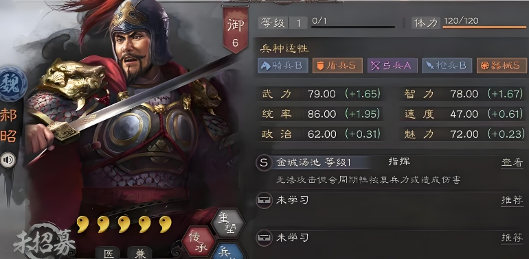 三国志战略版郝昭怎么开荒