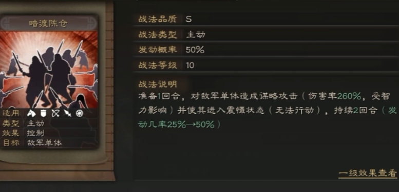 三国志战略版什么是控制战法