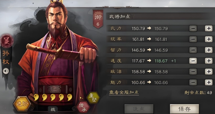 三国志战略版陆逊孙权怎么配