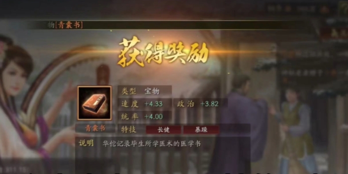三国志战略版什么宝物最好