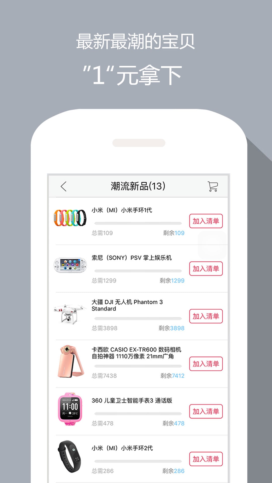 1元速购截图3