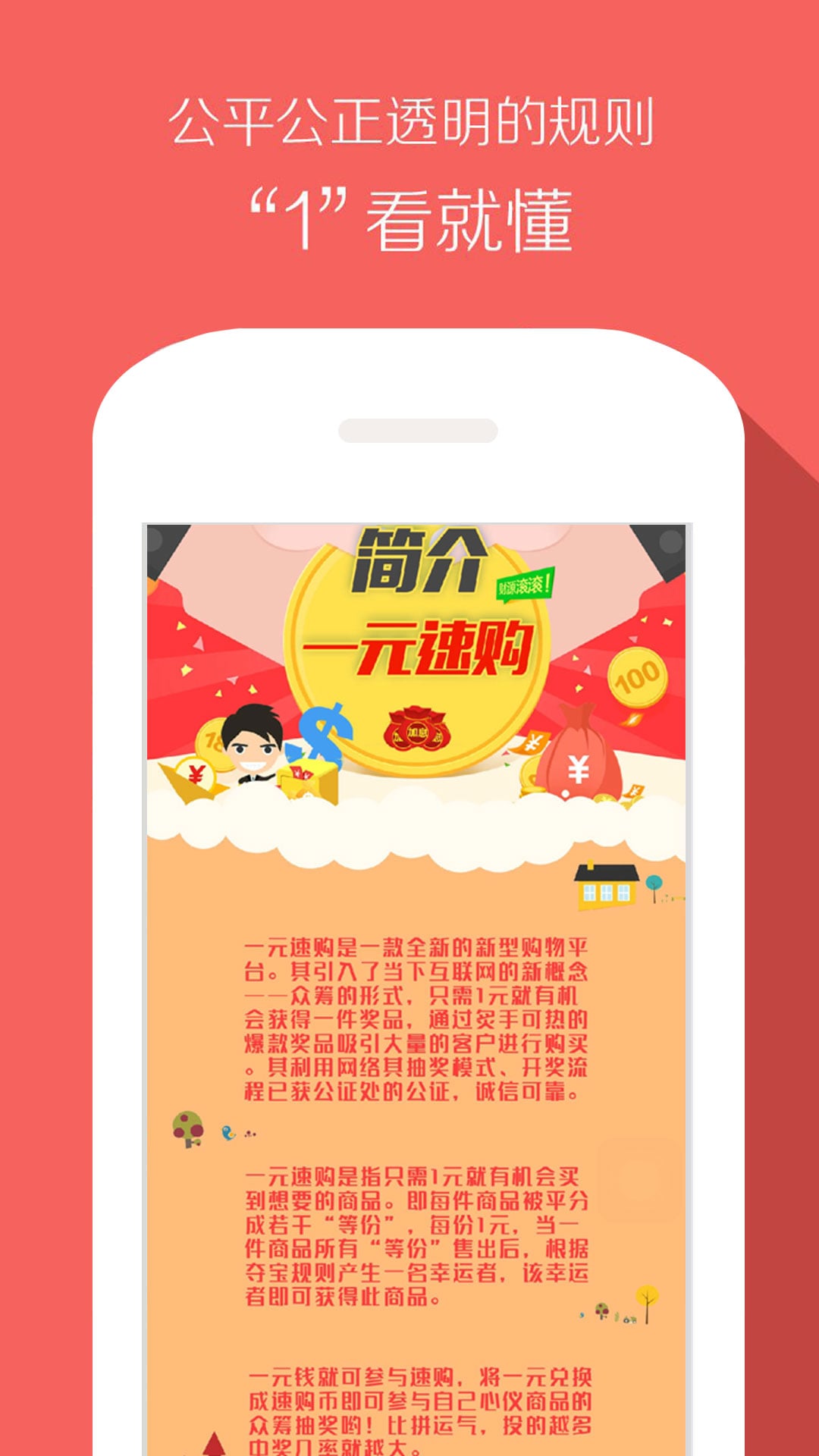 1元速购截图4