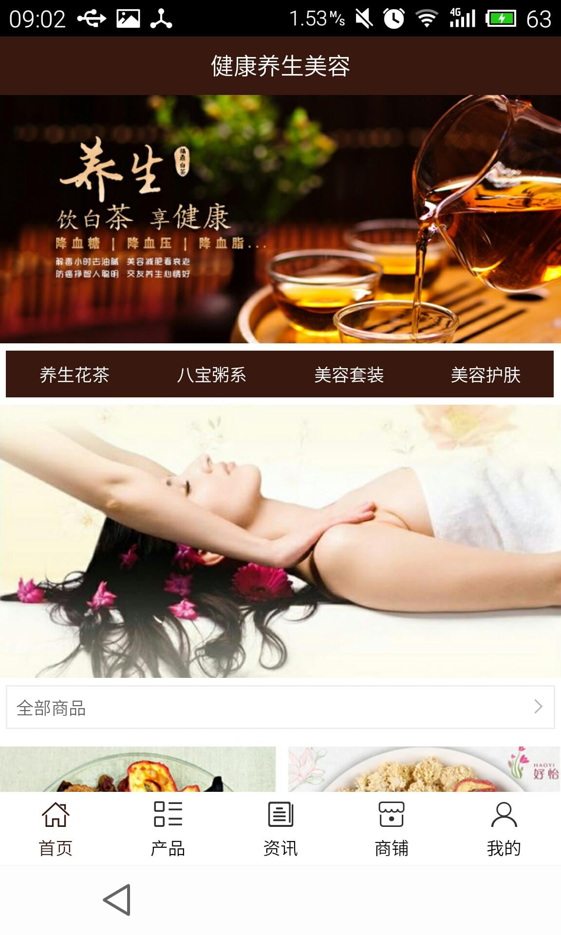健康养生美容截图3