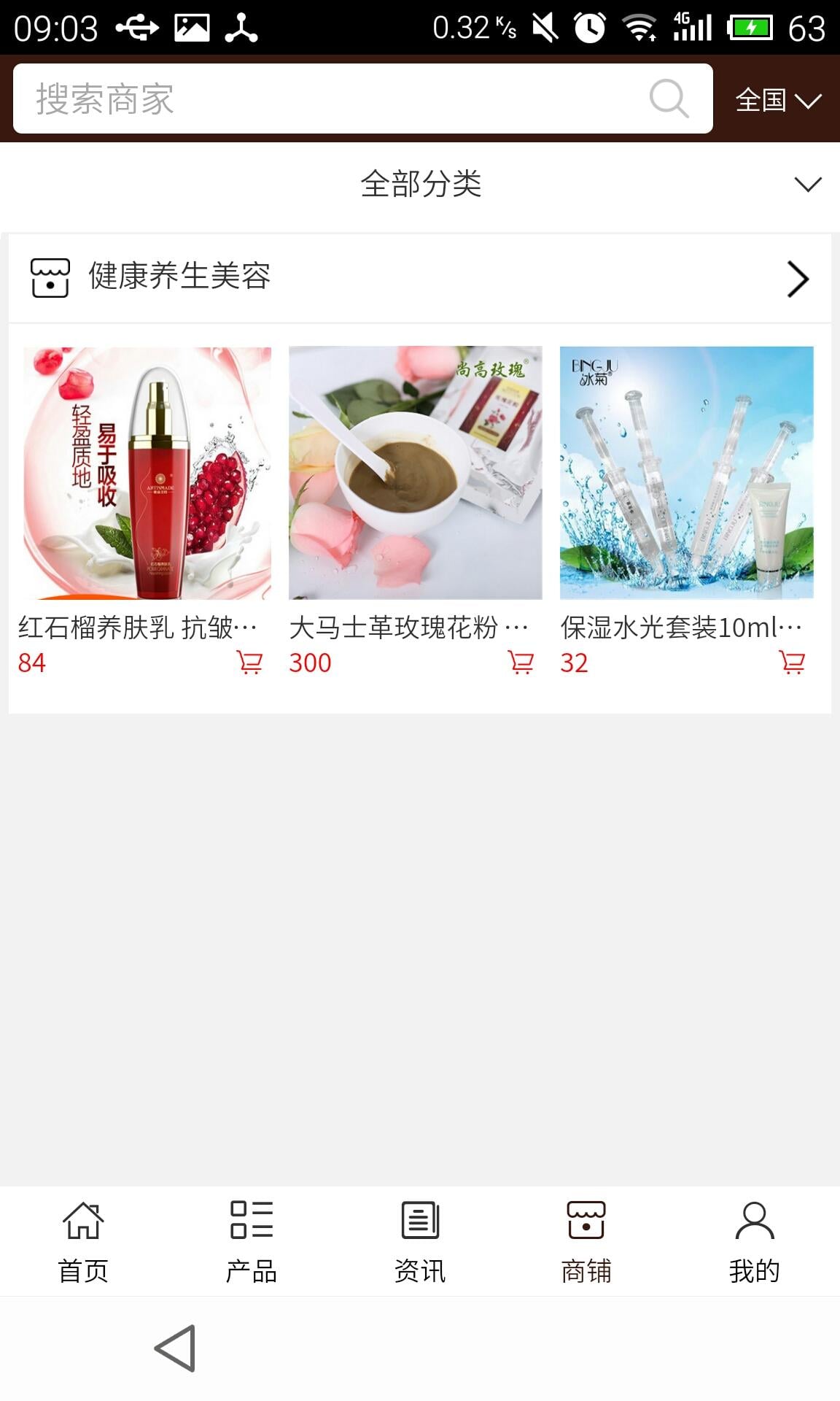健康养生美容截图1
