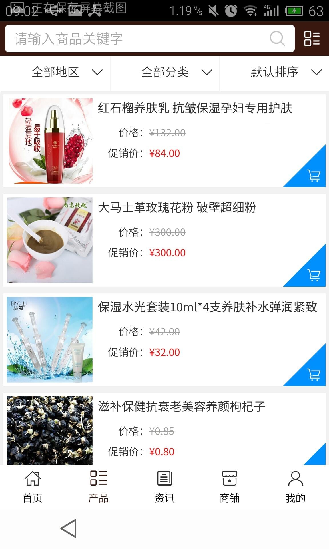 健康养生美容截图4