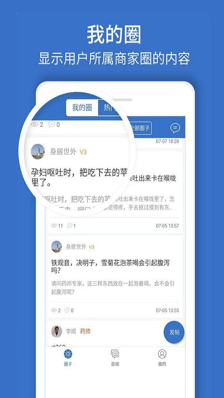 问药专家截图2